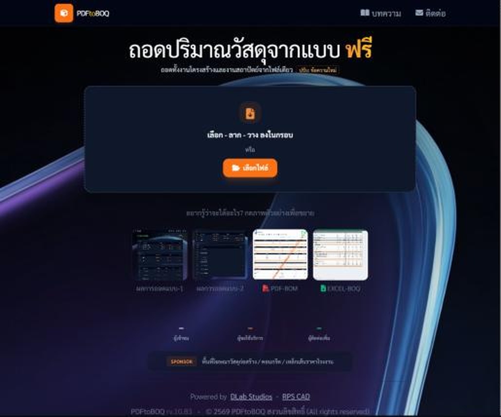 ตัวอย่างผลการถอดแบบ-1